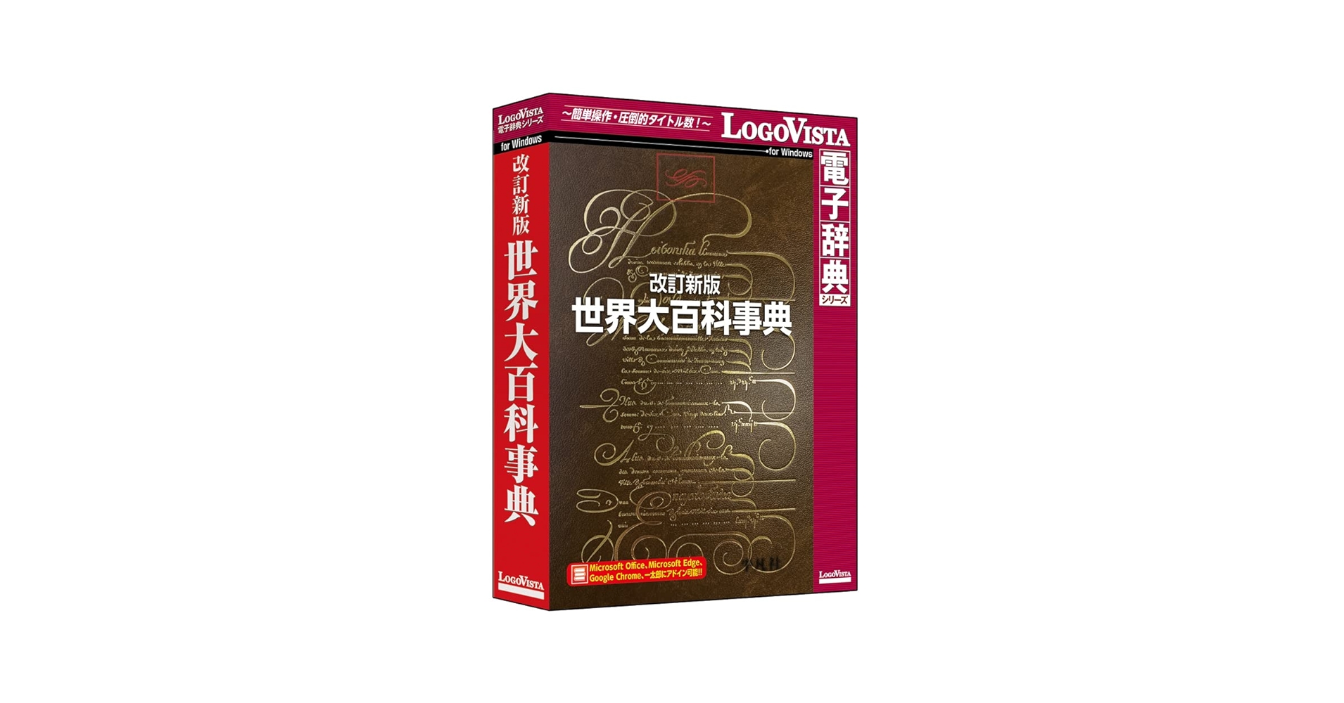 Amazon | ロゴヴィスタ 改訂新版 世界大百科事典 | 事典 | PCソフト